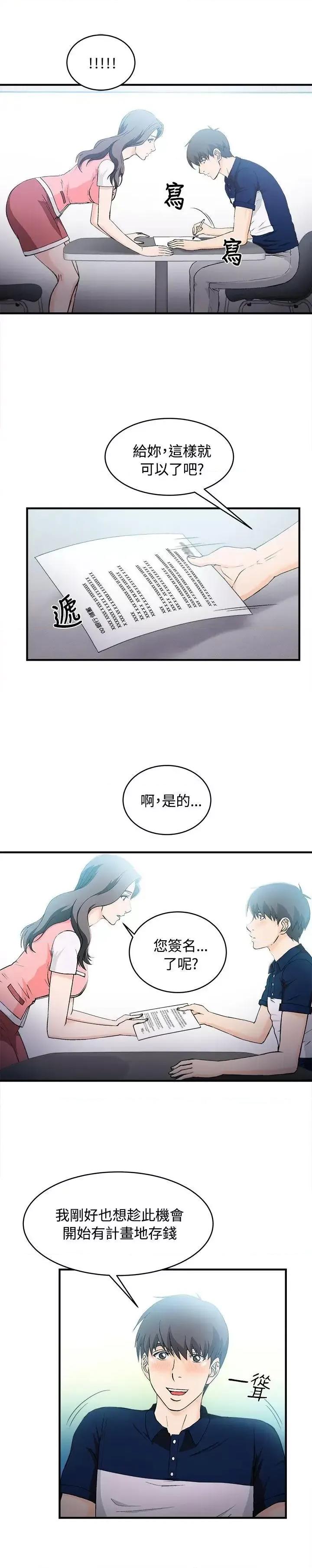 制服的诱惑 制服的诱惑-银行员(6) 第21页