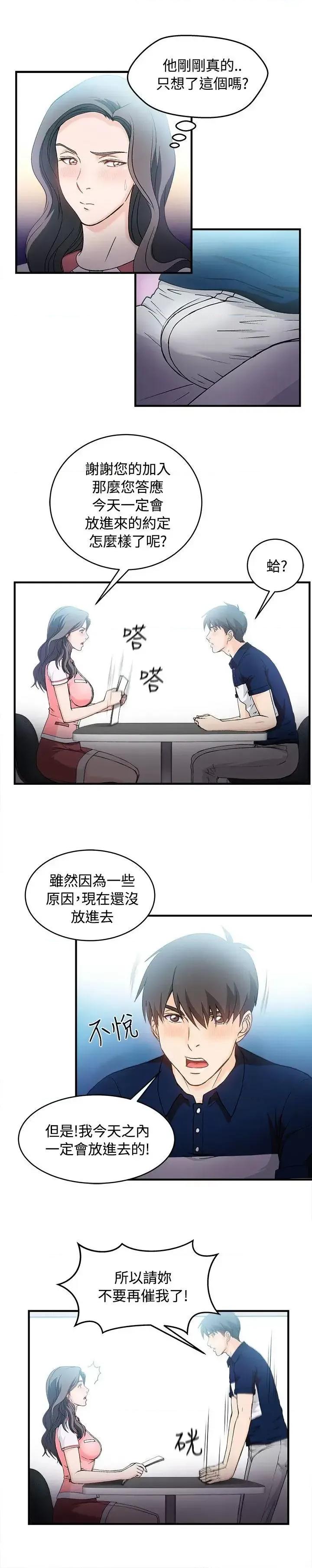 制服的诱惑 制服的诱惑-银行员(6) 第22页