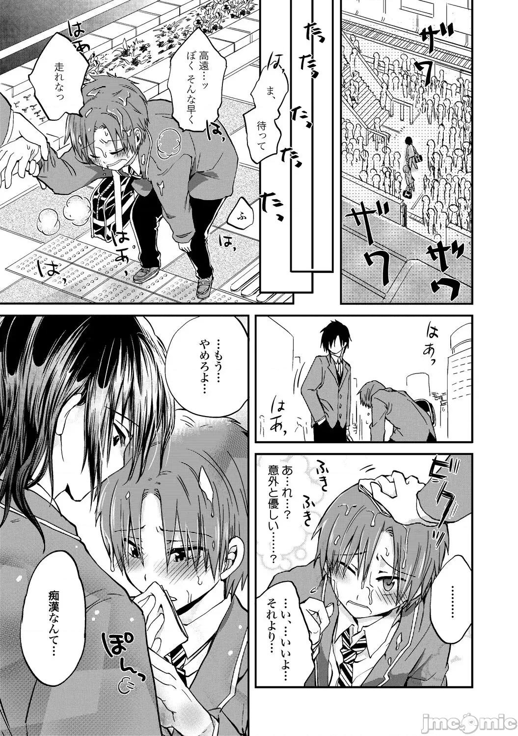 异常爱执淫靡录 [星屑ノユ] 异常爱执淫靡录【R18版】[DL版] 第30页