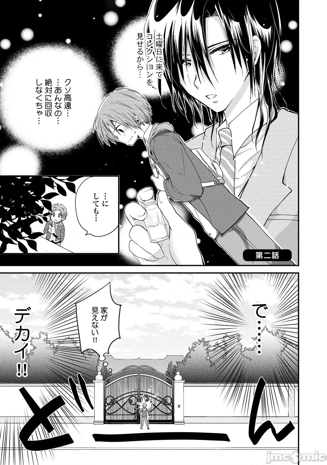 异常爱执淫靡录 [星屑ノユ] 异常爱执淫靡录【R18版】[DL版] 第32页