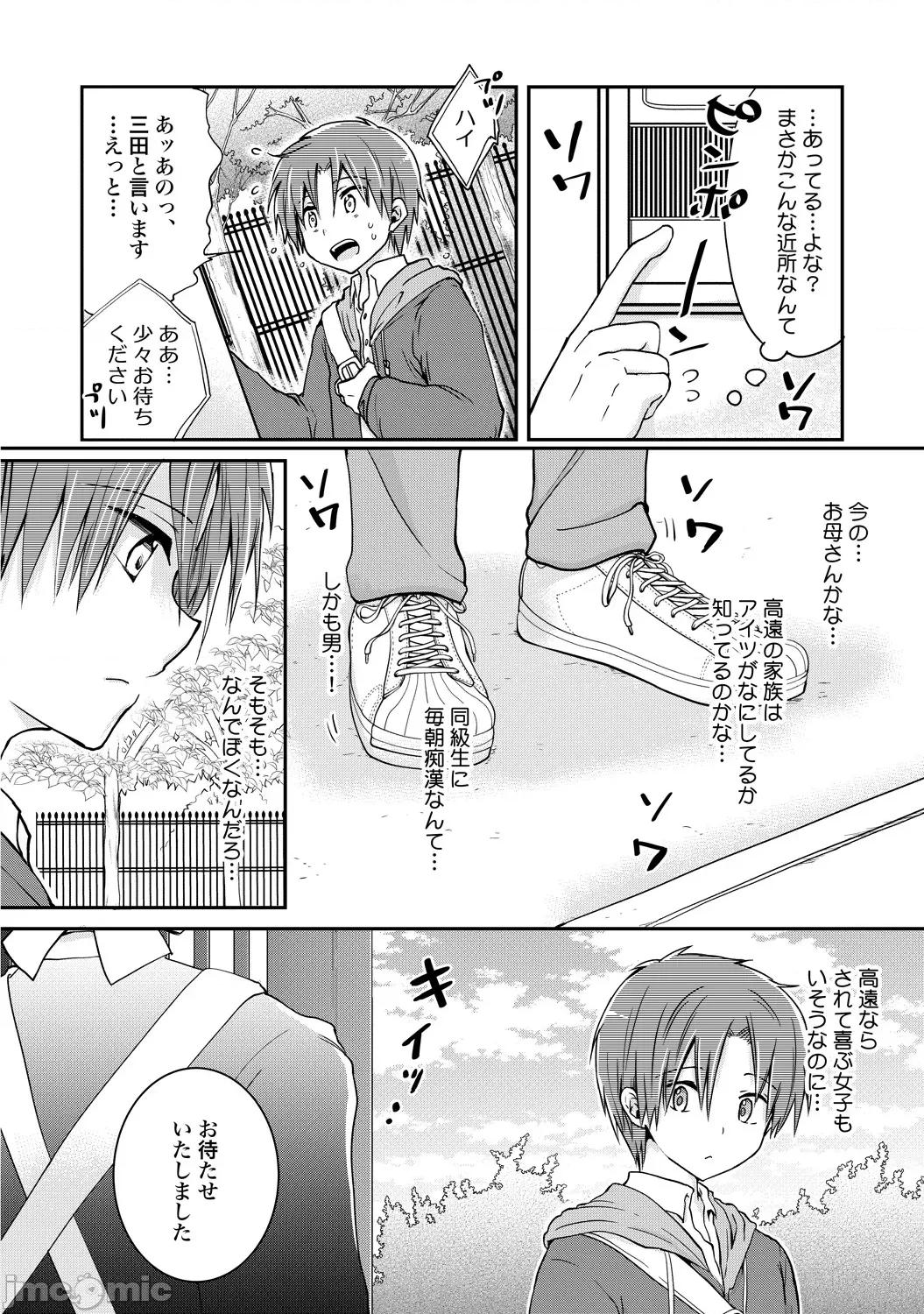 异常爱执淫靡录 [星屑ノユ] 异常爱执淫靡录【R18版】[DL版] 第33页
