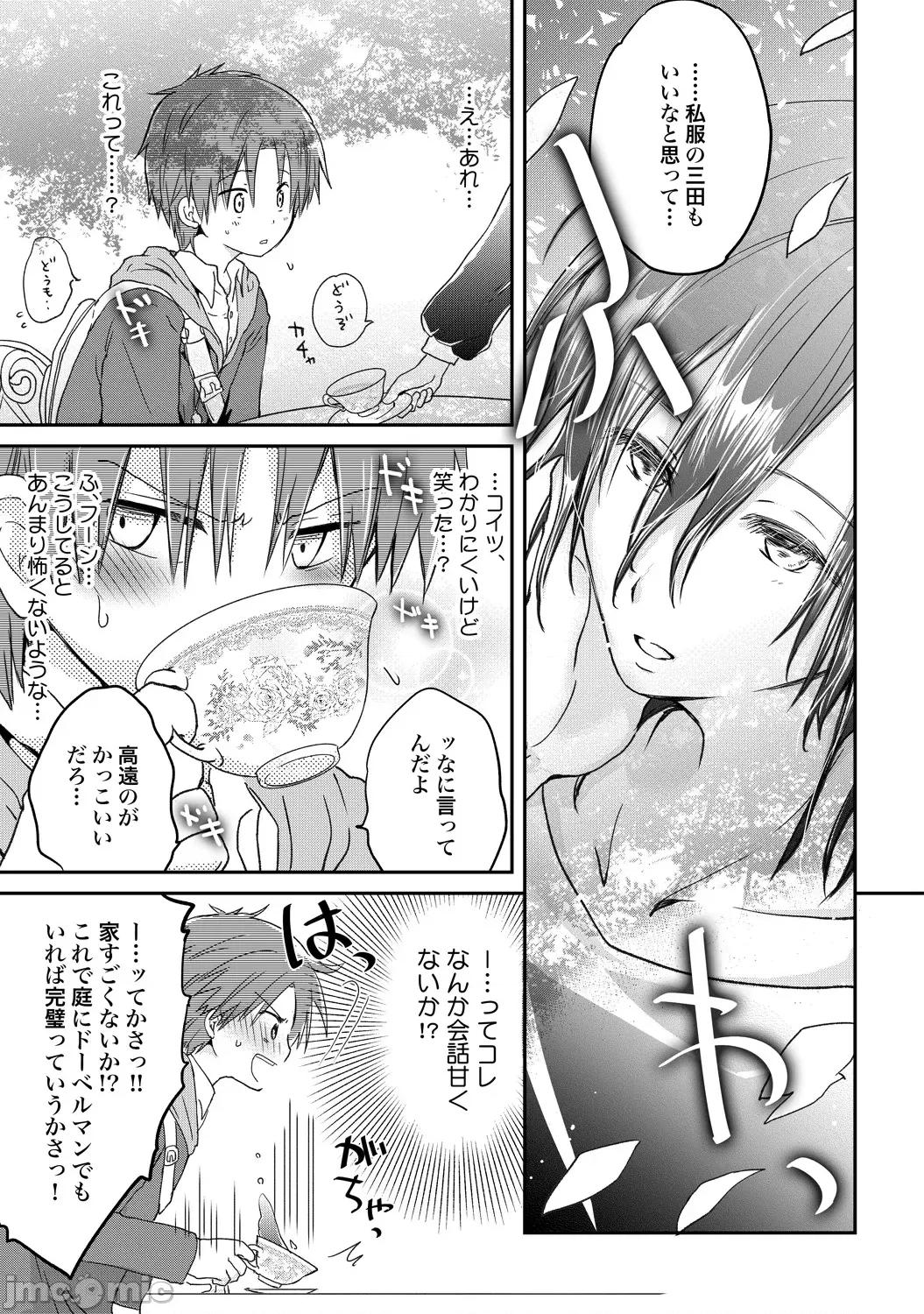 异常爱执淫靡录 [星屑ノユ] 异常爱执淫靡录【R18版】[DL版] 第36页