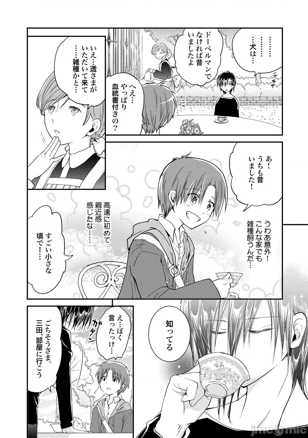 异常爱执淫靡录 [星屑ノユ] 异常爱执淫靡录【R18版】[DL版] 第37页