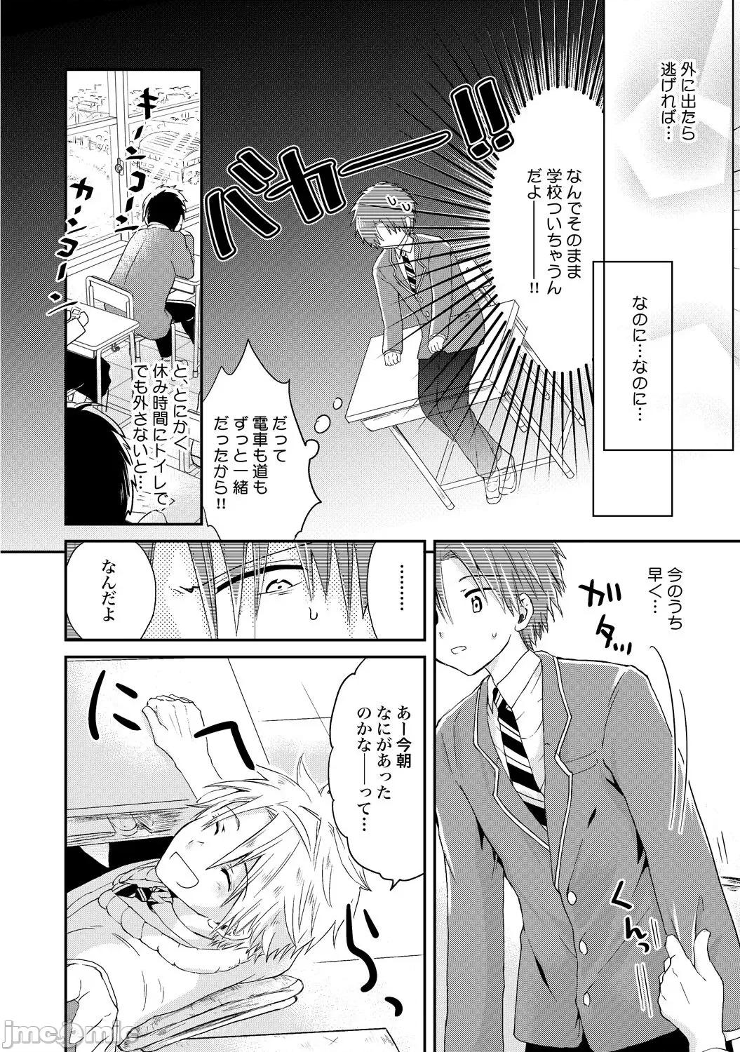 异常爱执淫靡录 [星屑ノユ] 异常爱执淫靡录【R18版】[DL版] 第67页