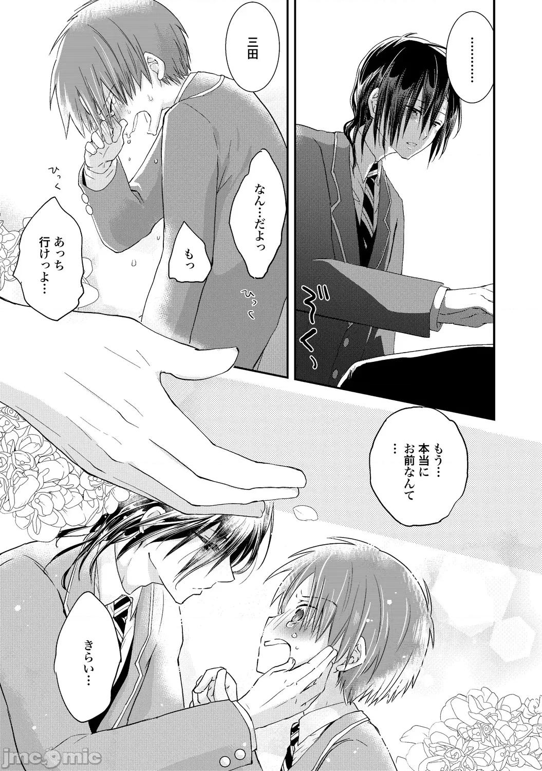 异常爱执淫靡录 [星屑ノユ] 异常爱执淫靡录【R18版】[DL版] 第80页