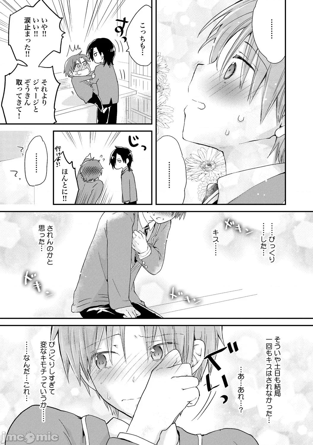 异常爱执淫靡录 [星屑ノユ] 异常爱执淫靡录【R18版】[DL版] 第82页