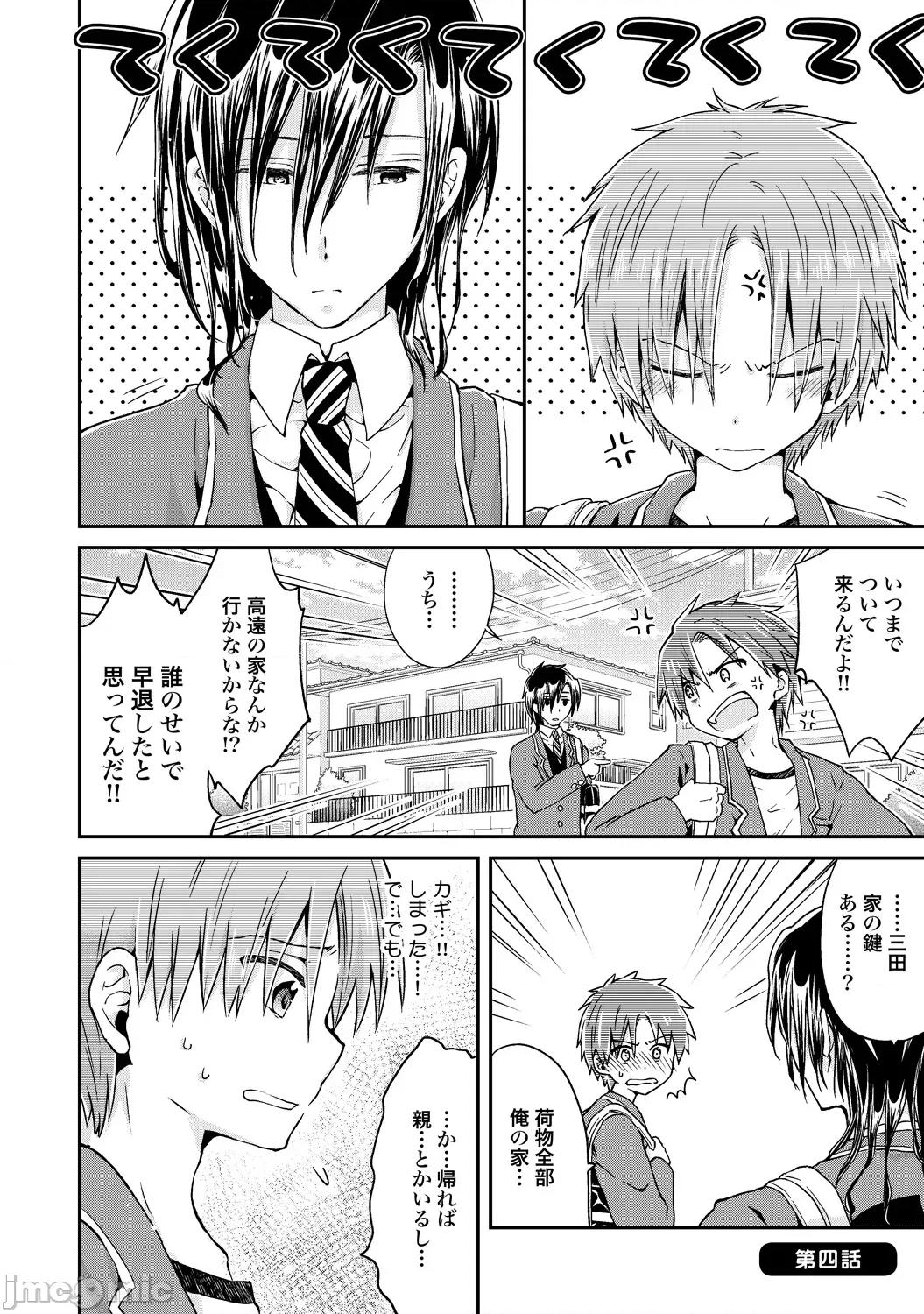 异常爱执淫靡录 [星屑ノユ] 异常爱执淫靡录【R18版】[DL版] 第85页