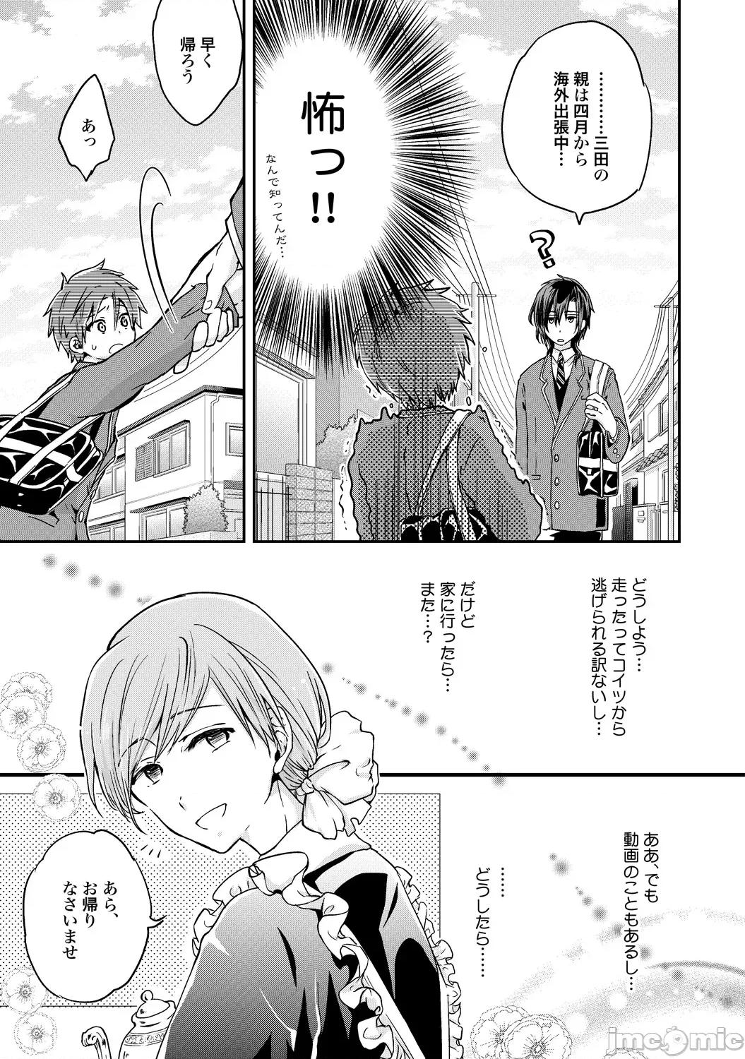 异常爱执淫靡录 [星屑ノユ] 异常爱执淫靡录【R18版】[DL版] 第86页