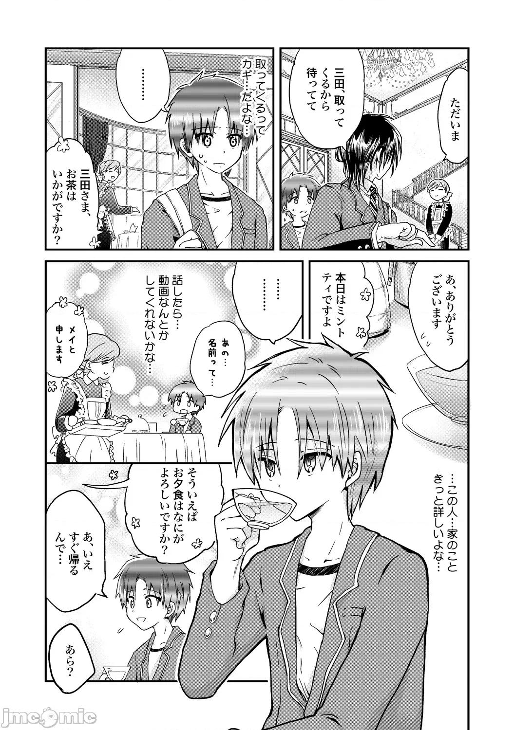 异常爱执淫靡录 [星屑ノユ] 异常爱执淫靡录【R18版】[DL版] 第87页