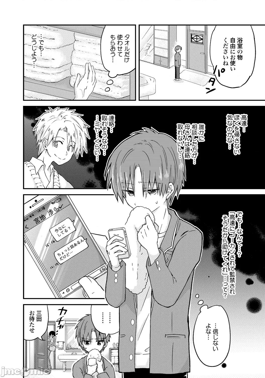 异常爱执淫靡录 [星屑ノユ] 异常爱执淫靡录【R18版】[DL版] 第89页