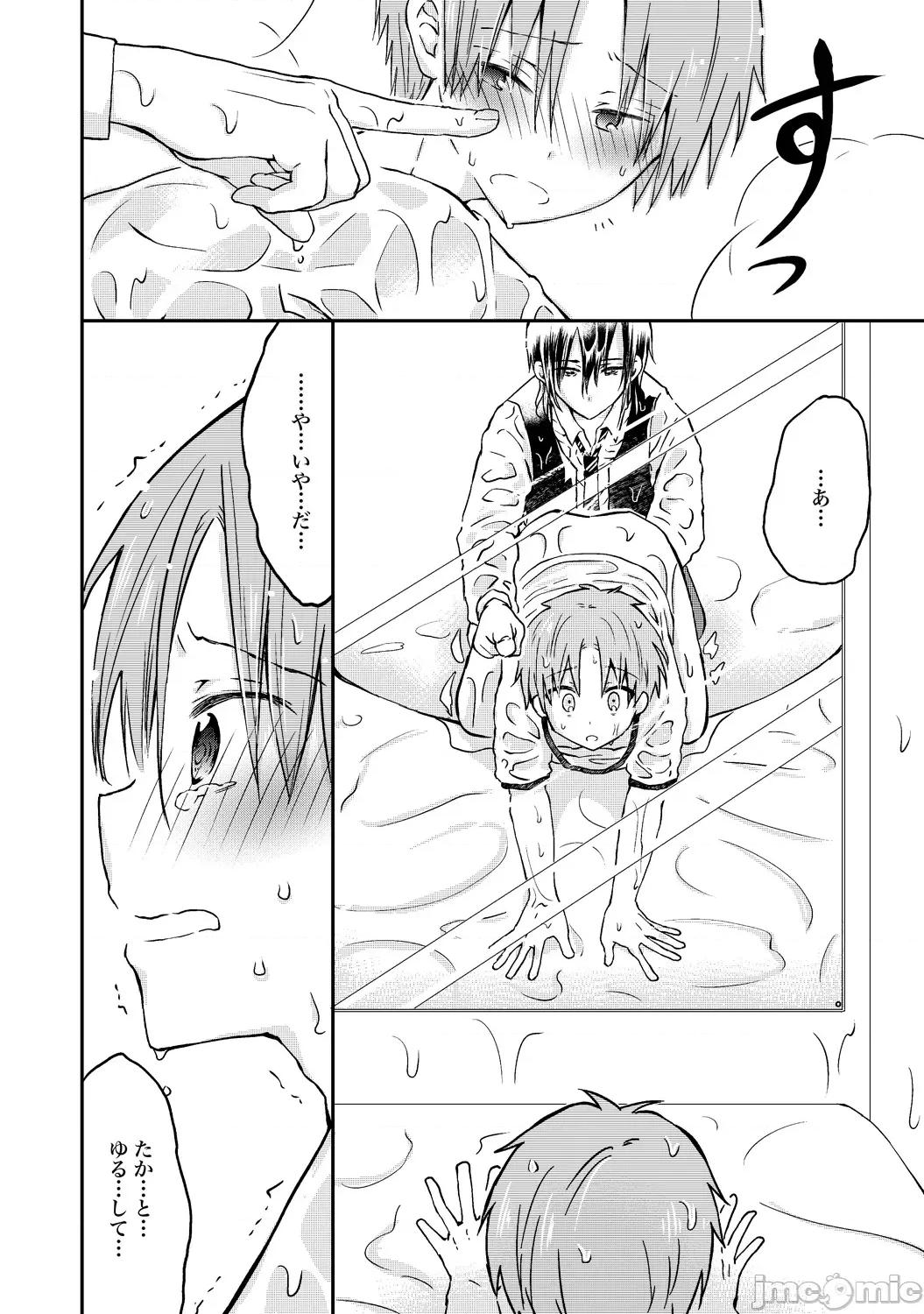 异常爱执淫靡录 [星屑ノユ] 异常爱执淫靡录【R18版】[DL版] 第105页