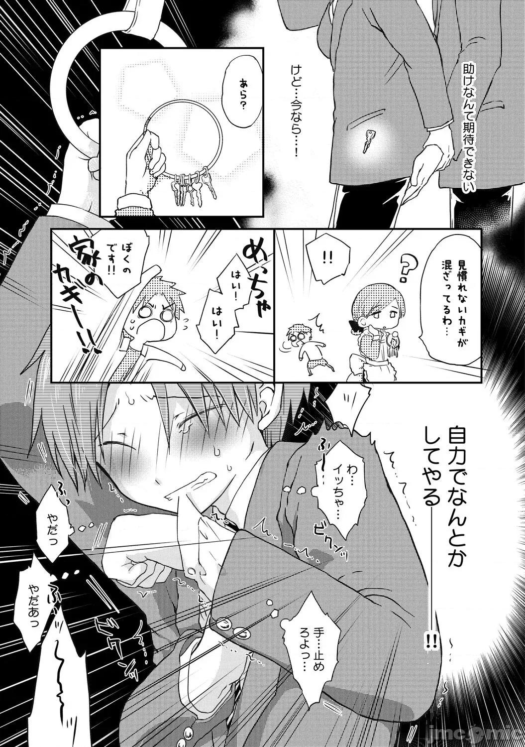 异常爱执淫靡录 [星屑ノユ] 异常爱执淫靡录【R18版】[DL版] 第116页