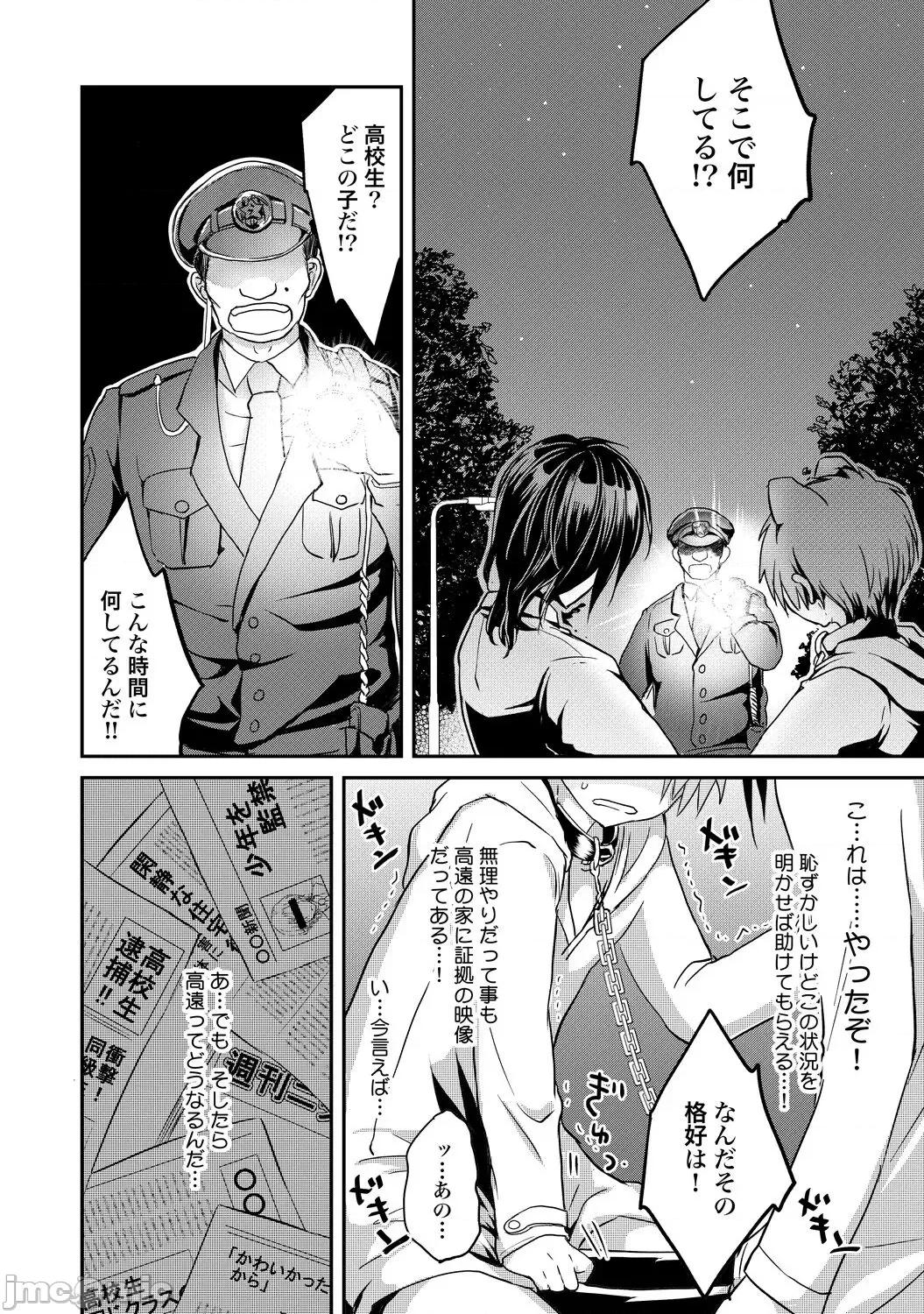 异常爱执淫靡录 [星屑ノユ] 异常爱执淫靡录【R18版】[DL版] 第123页