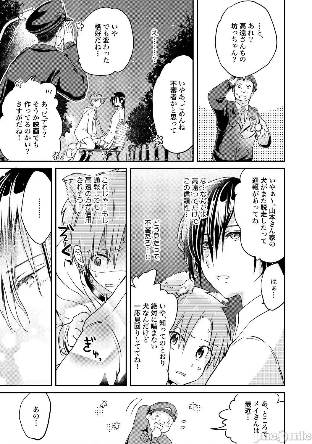 异常爱执淫靡录 [星屑ノユ] 异常爱执淫靡录【R18版】[DL版] 第124页