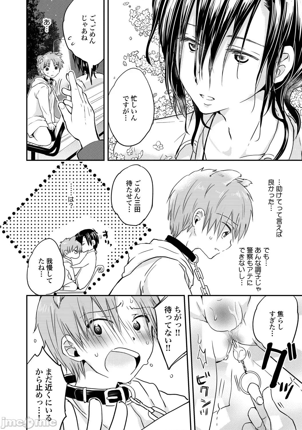 异常爱执淫靡录 [星屑ノユ] 异常爱执淫靡录【R18版】[DL版] 第125页