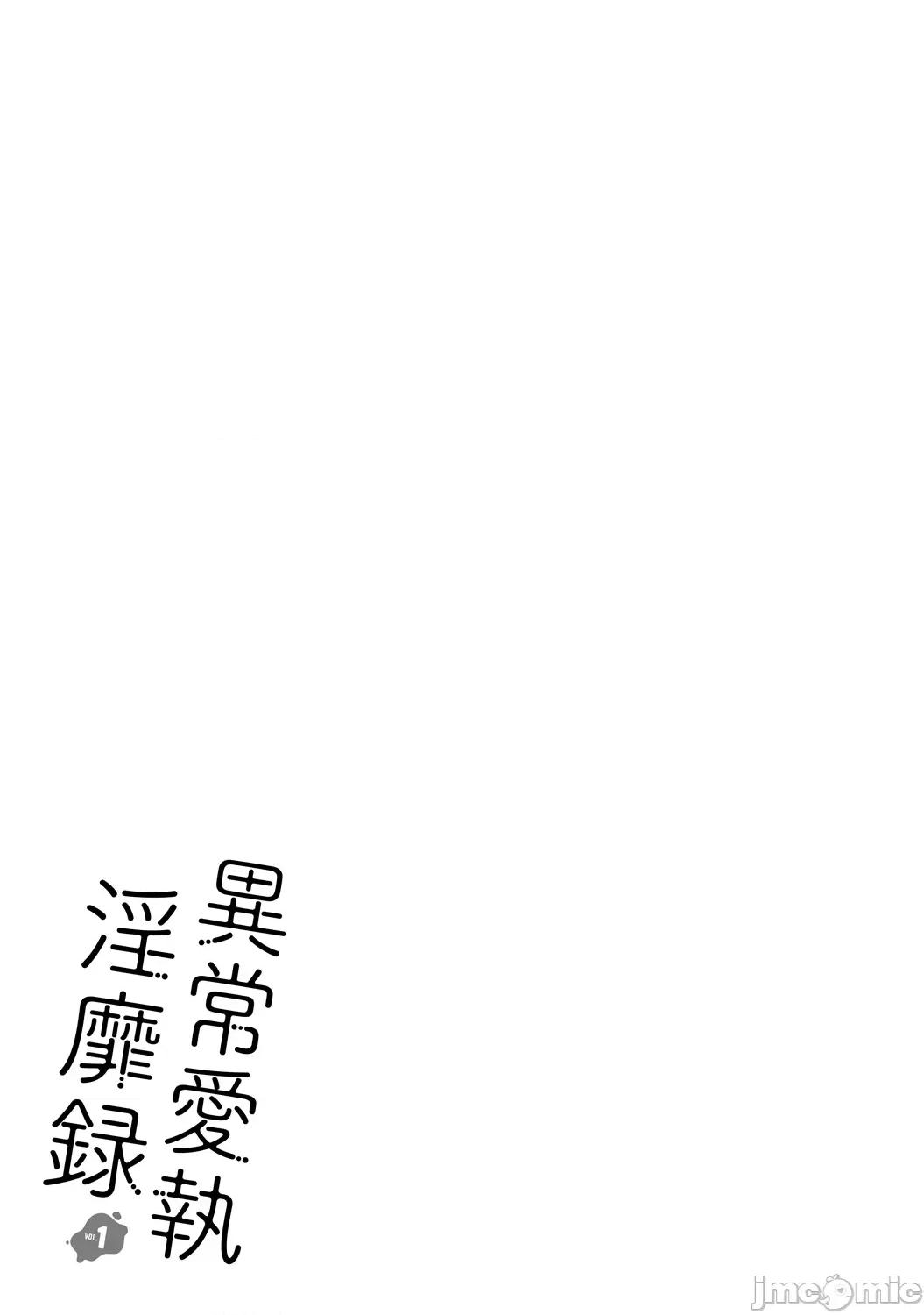 异常爱执淫靡录 [星屑ノユ] 异常爱执淫靡录【R18版】[DL版] 第138页