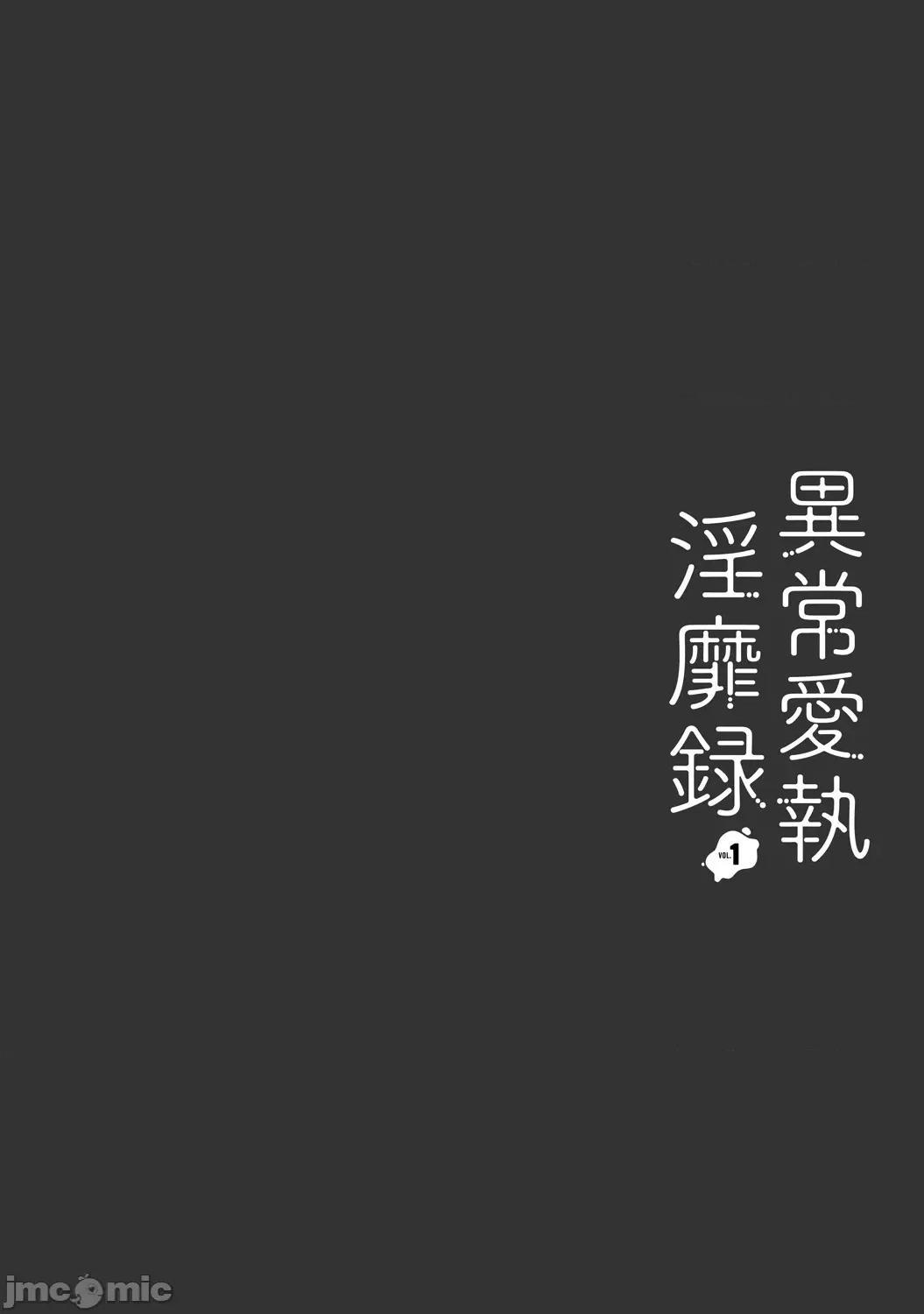 异常爱执淫靡录 [星屑ノユ] 异常爱执淫靡录【R18版】[DL版] 第139页