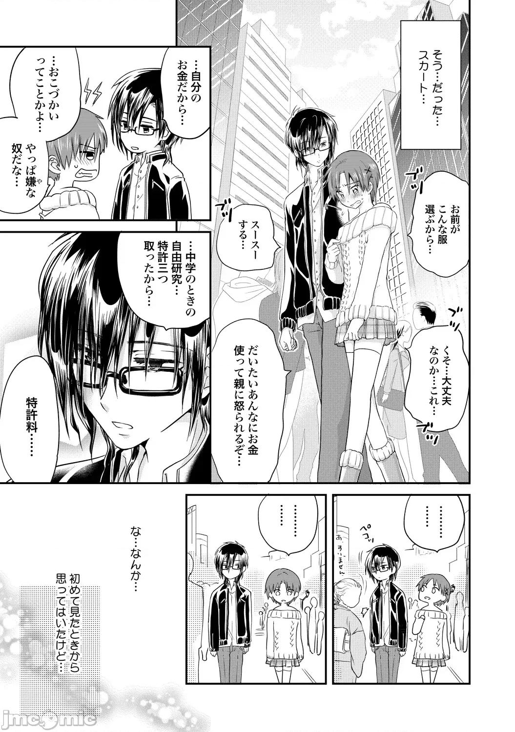 异常爱执淫靡录 [星屑ノユ] 异常爱执淫靡录【R18版】[DL版] 第144页
