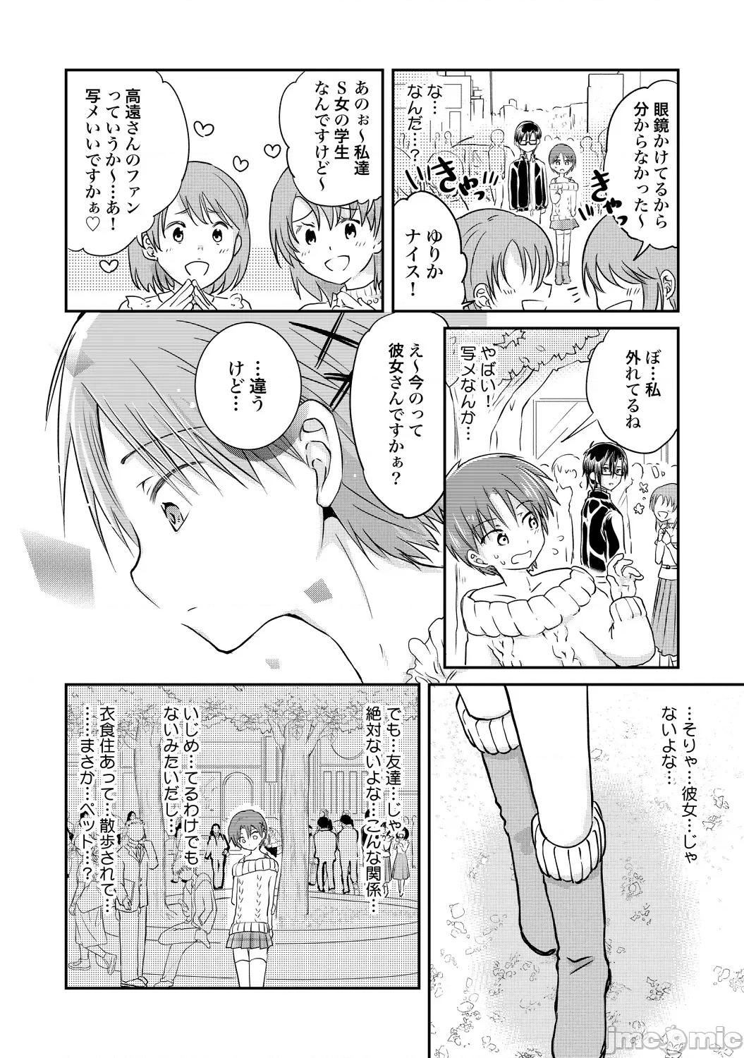 异常爱执淫靡录 [星屑ノユ] 异常爱执淫靡录【R18版】[DL版] 第161页