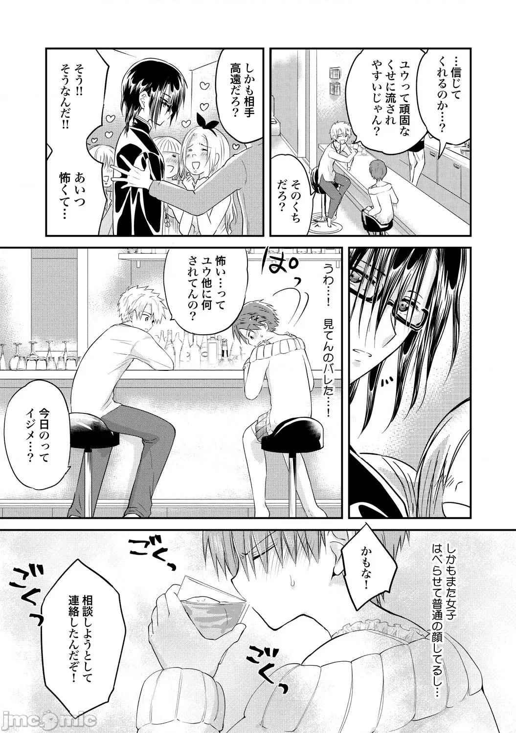 异常爱执淫靡录 [星屑ノユ] 异常爱执淫靡录【R18版】[DL版] 第174页