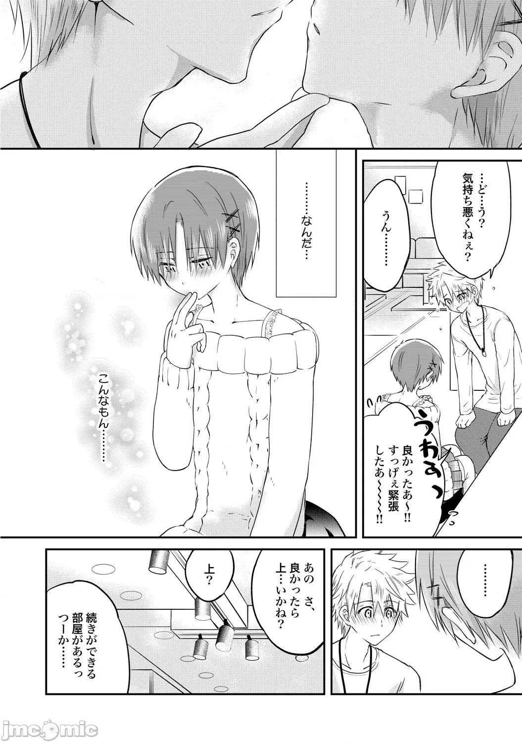异常爱执淫靡录 [星屑ノユ] 异常爱执淫靡录【R18版】[DL版] 第185页