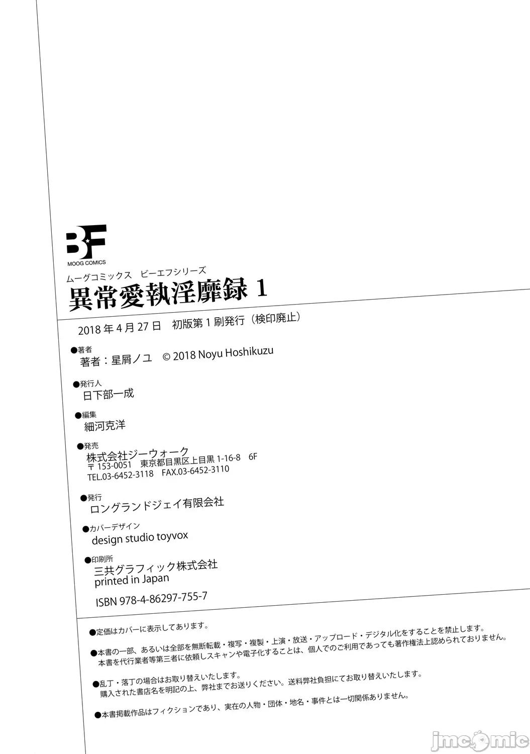 异常爱执淫靡录 [星屑ノユ] 异常爱执淫靡录【R18版】[DL版] 第195页