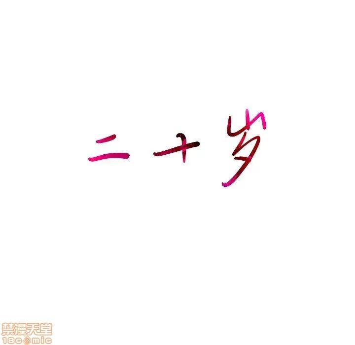 二十岁 二十岁_06.zip 第124页