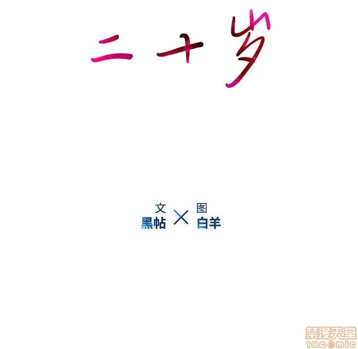二十岁 二十岁_09.zip 第13页