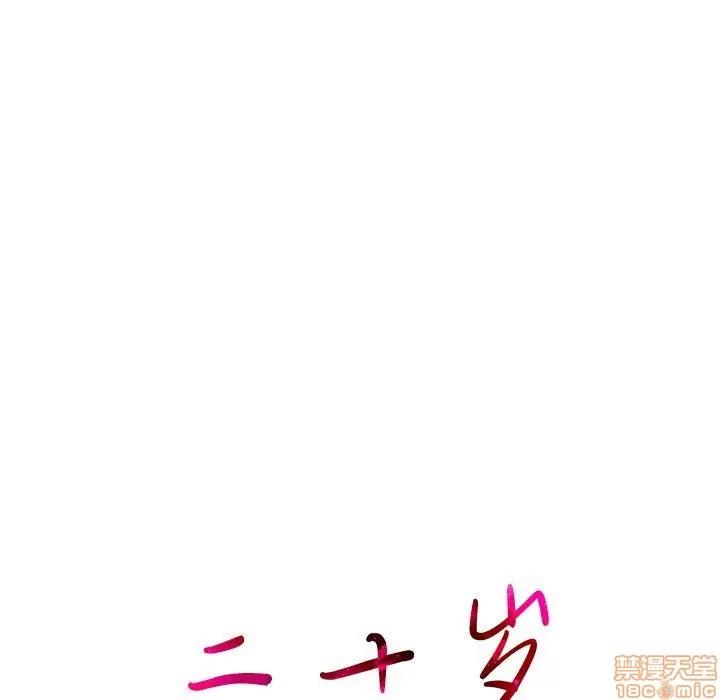 二十岁 二十岁_09.zip 第111页