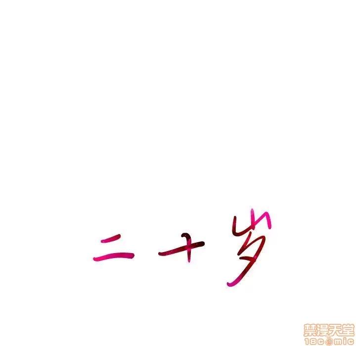二十岁 二十岁_10.zip 第99页