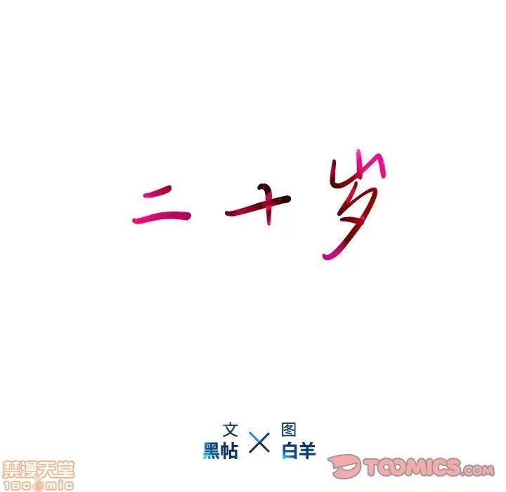二十岁 二十岁_14.zip 第94页
