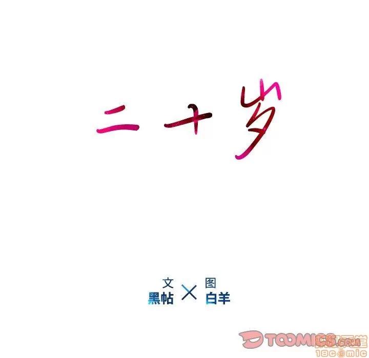二十岁 二十岁_15.zip 第104页