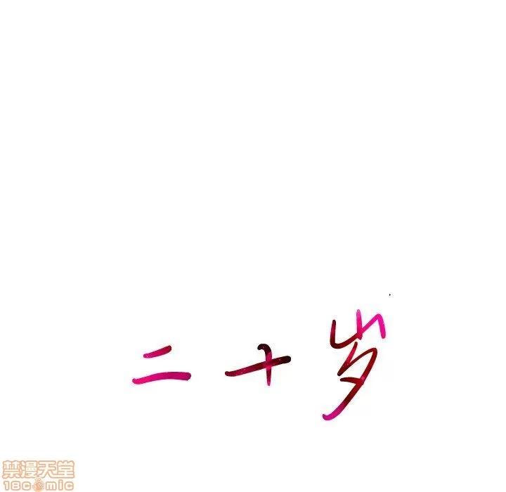 二十岁 二十岁_16.zip 第108页