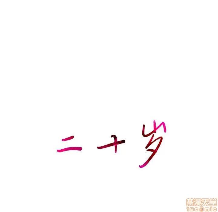 二十岁 二十岁_18.zip 第96页