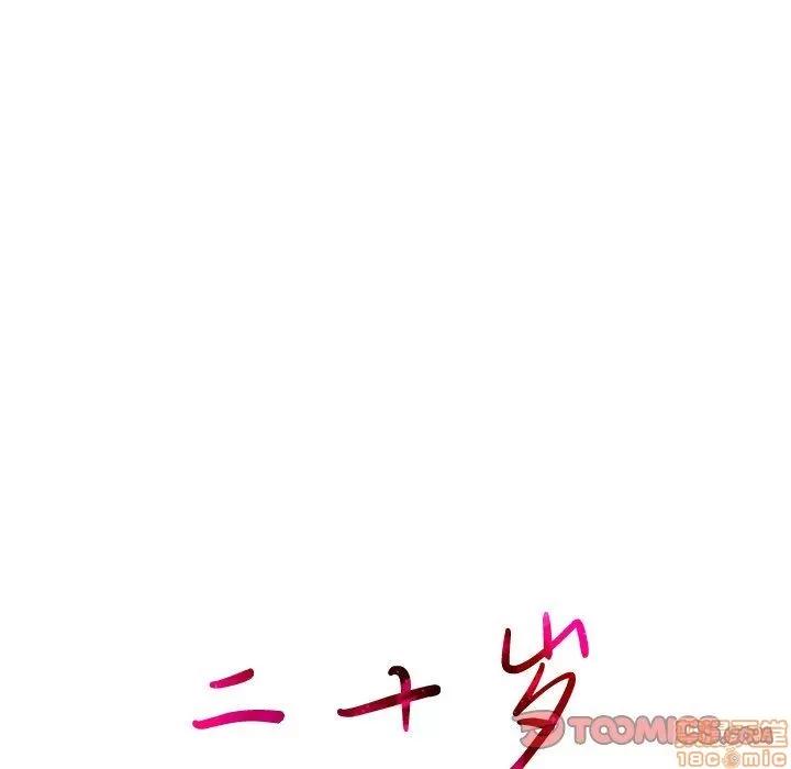 二十岁 二十岁 24 第26页
