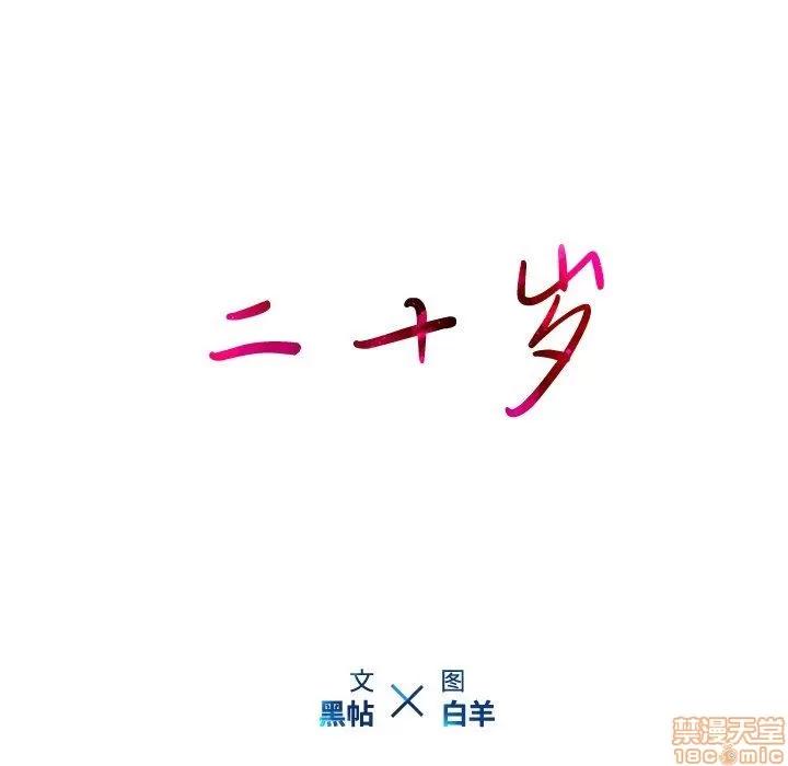 二十岁 二十岁 26 第10页