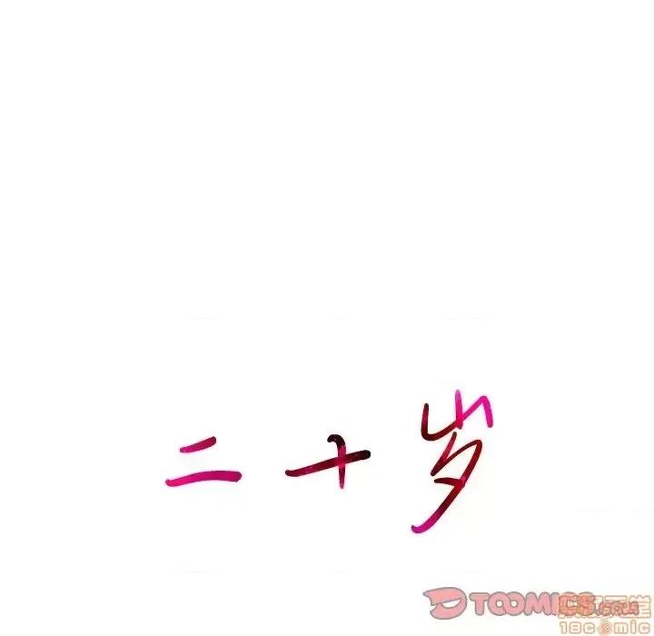 二十岁 二十岁 42 第26页