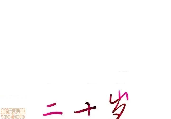二十岁 二十岁 43 第1页