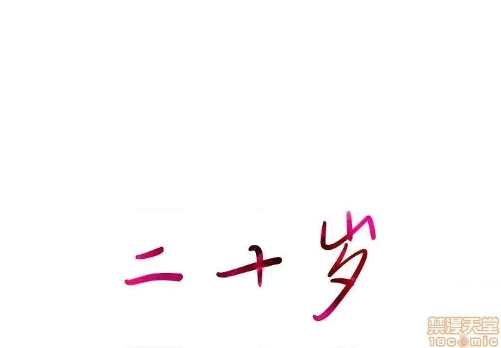 二十岁 二十岁 44 第1页