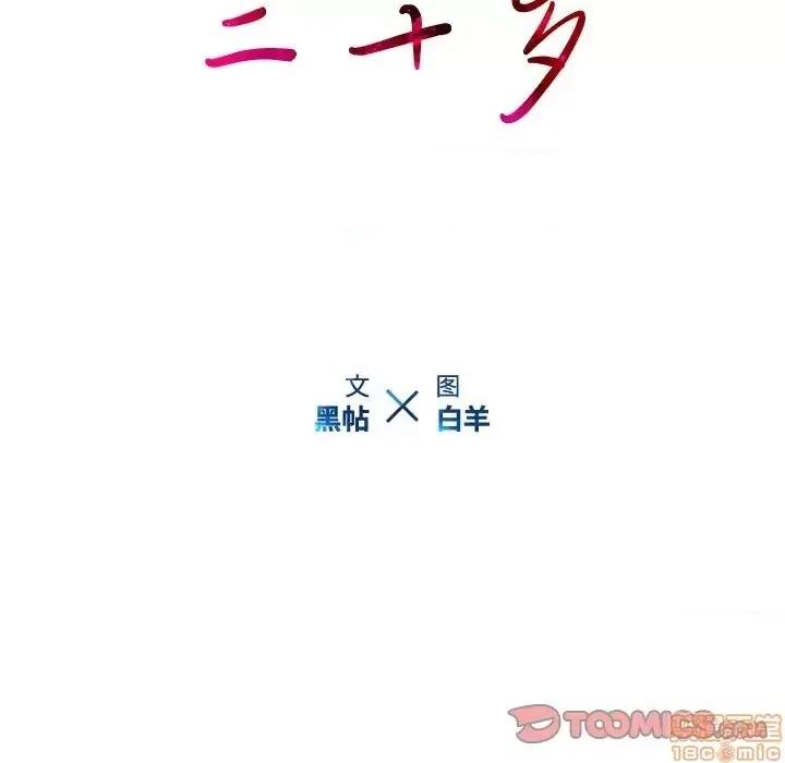 二十岁 二十岁 45 第94页