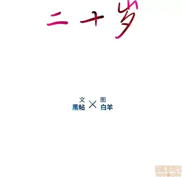 二十岁 二十岁 48 第10页