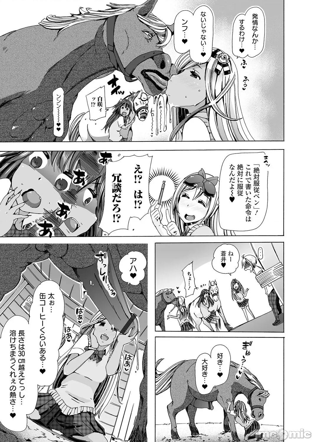 Moshimo [Chikico] Moshimo Memono de Kanjitara [チキコ] もしも兽で姦じたら [DL版] 第85页