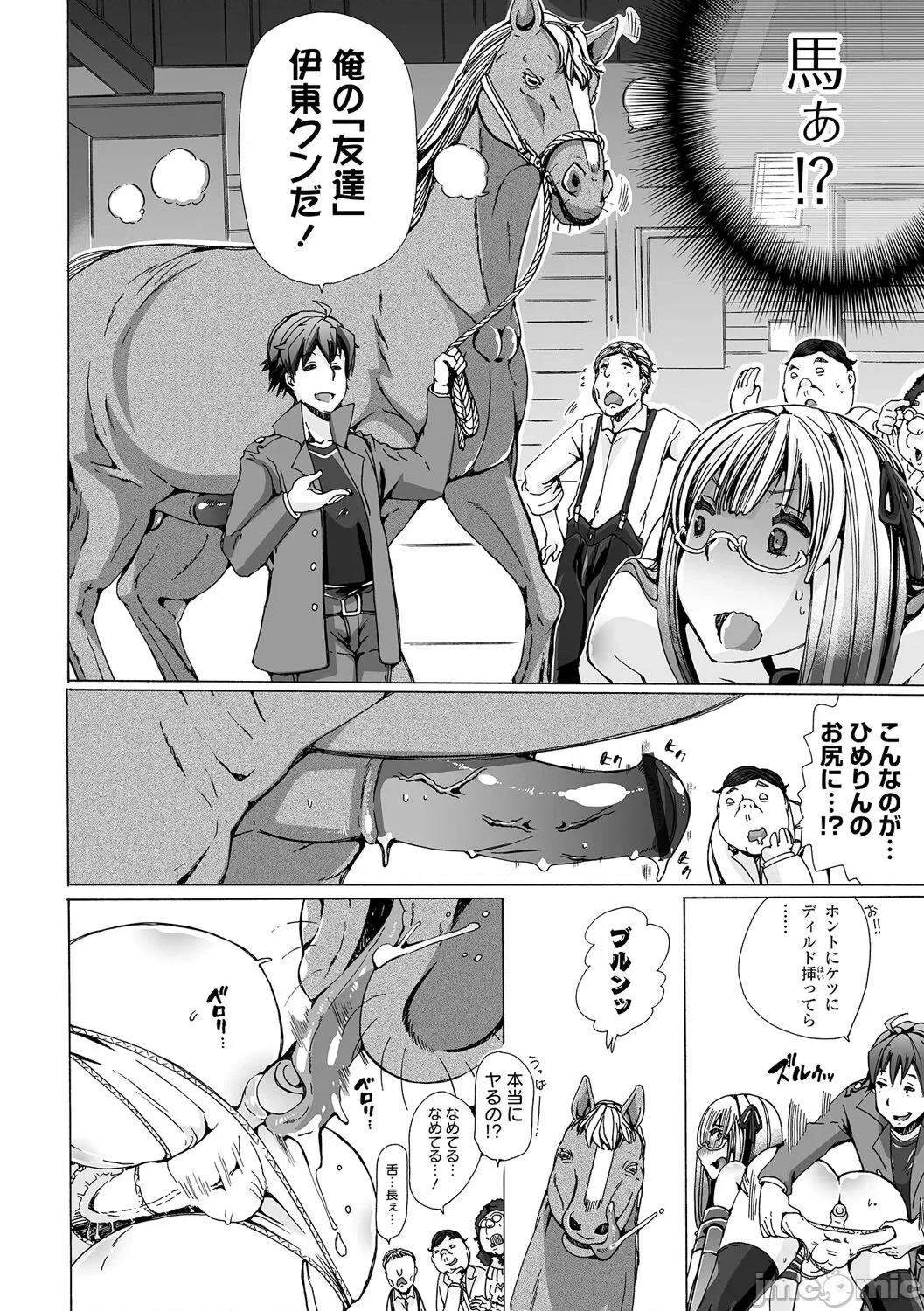 Moshimo [Chikico] Moshimo Memono de Kanjitara [チキコ] もしも兽で姦じたら [DL版] 第106页