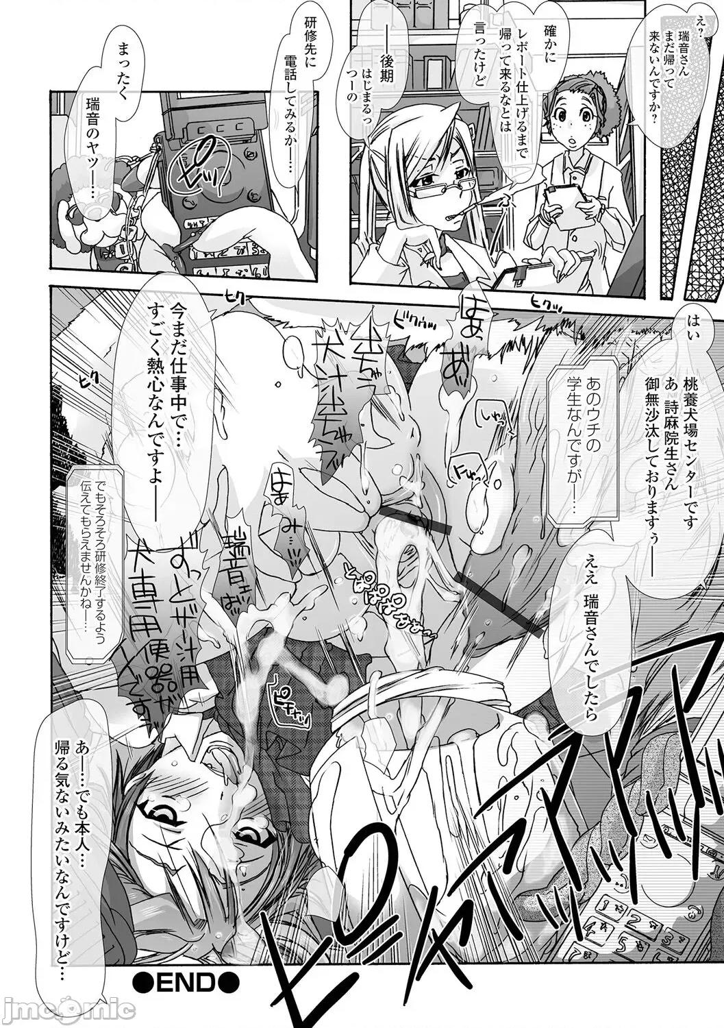 Moshimo [Chikico] Moshimo Memono de Kanjitara [チキコ] もしも兽で姦じたら [DL版] 第136页