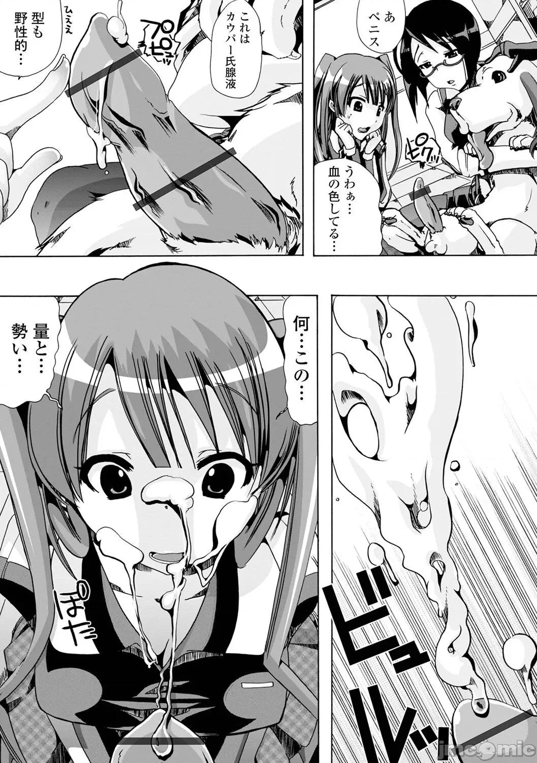 Moshimo [Chikico] Moshimo Memono de Kanjitara [チキコ] もしも兽で姦じたら [DL版] 第141页