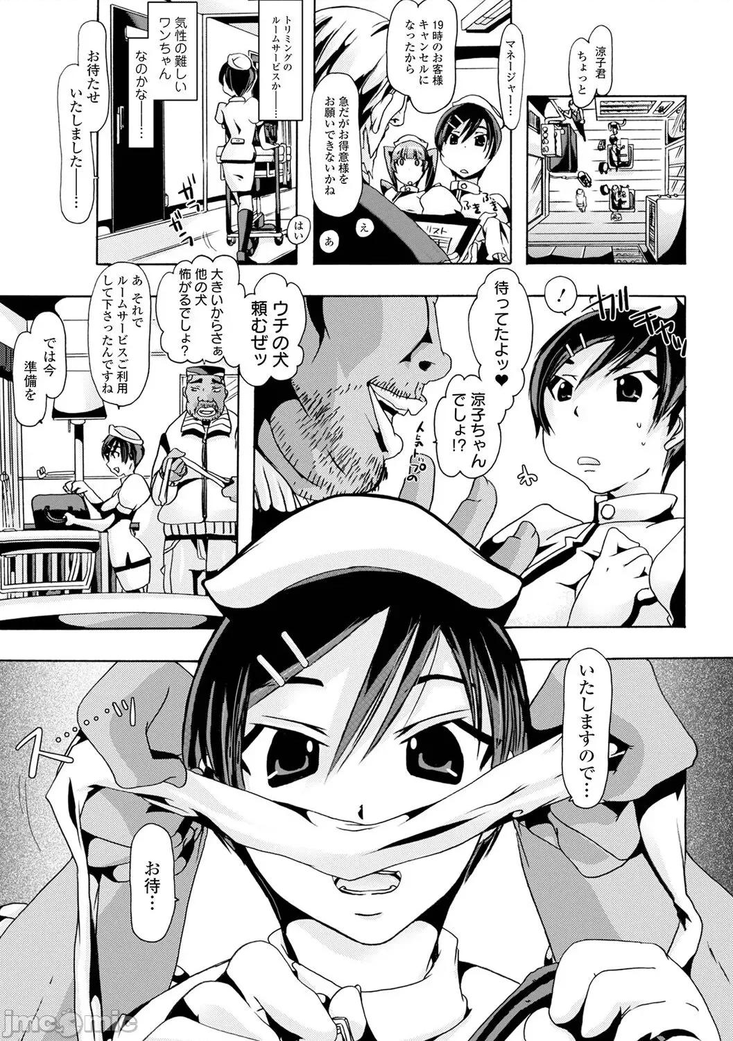 Moshimo [Chikico] Moshimo Memono de Kanjitara [チキコ] もしも兽で姦じたら [DL版] 第171页