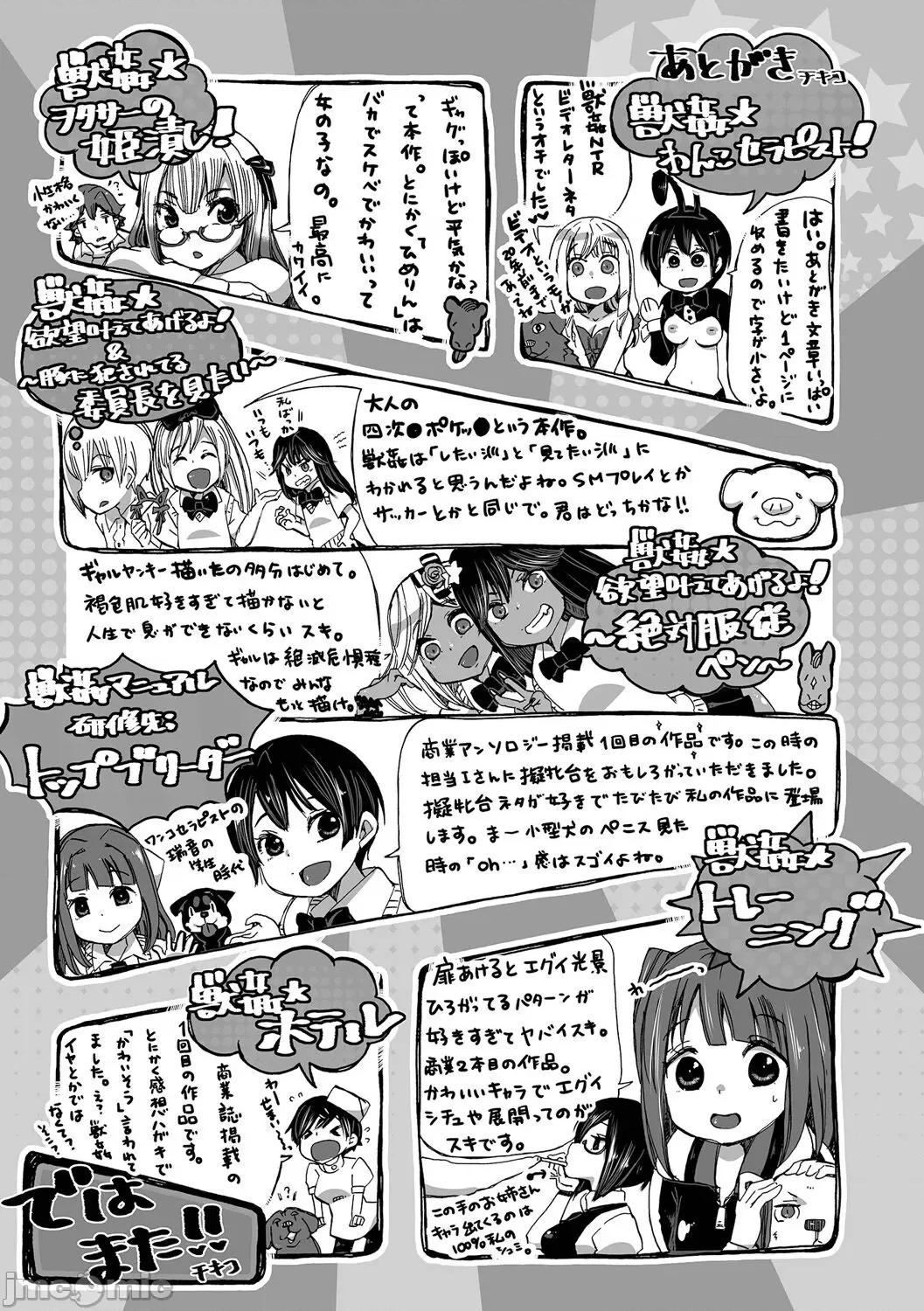 Moshimo [Chikico] Moshimo Memono de Kanjitara [チキコ] もしも兽で姦じたら [DL版] 第197页