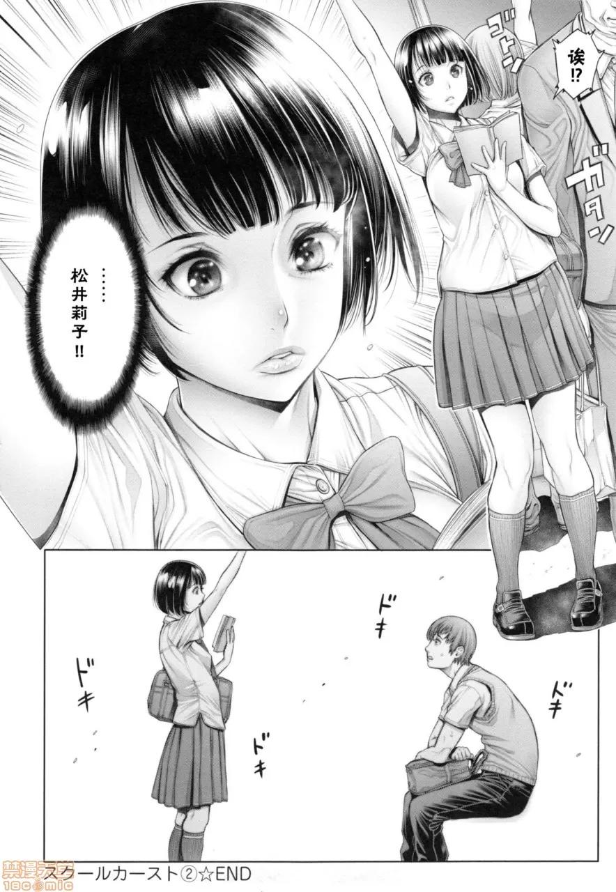 School [おかゆさん] スクールカースト -School Caste- [中国翻译][无修正] 第45页