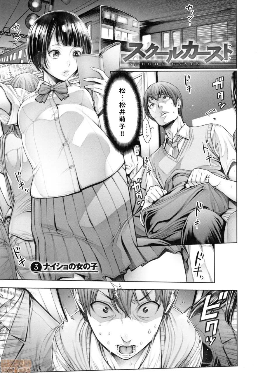 School [おかゆさん] スクールカースト -School Caste- [中国翻译][无修正] 第46页