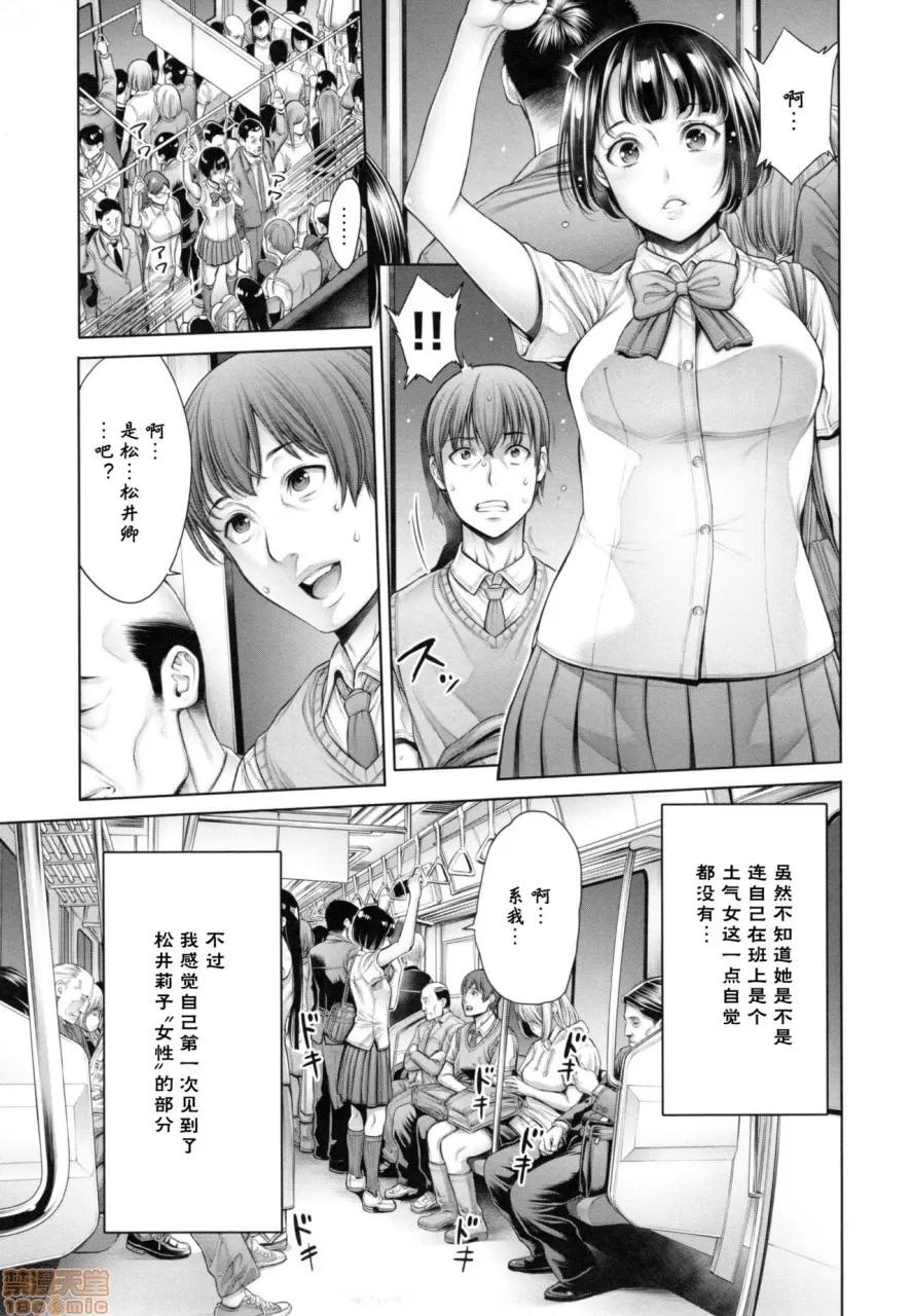 School [おかゆさん] スクールカースト -School Caste- [中国翻译][无修正] 第48页